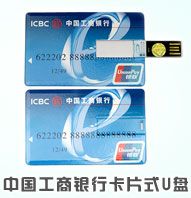 中國工商銀行卡片式U盤