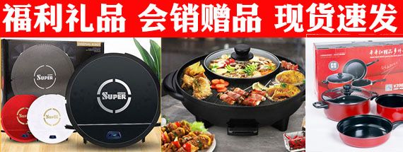會銷禮品福利禮品
