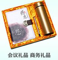 商務(wù)禮品會議禮品