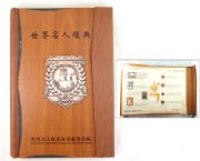 世界名人經典