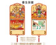 大度十六開香港全彩吉慶雙日185張撕歷（養生保健）