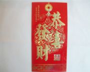 紅包（恭喜發財）